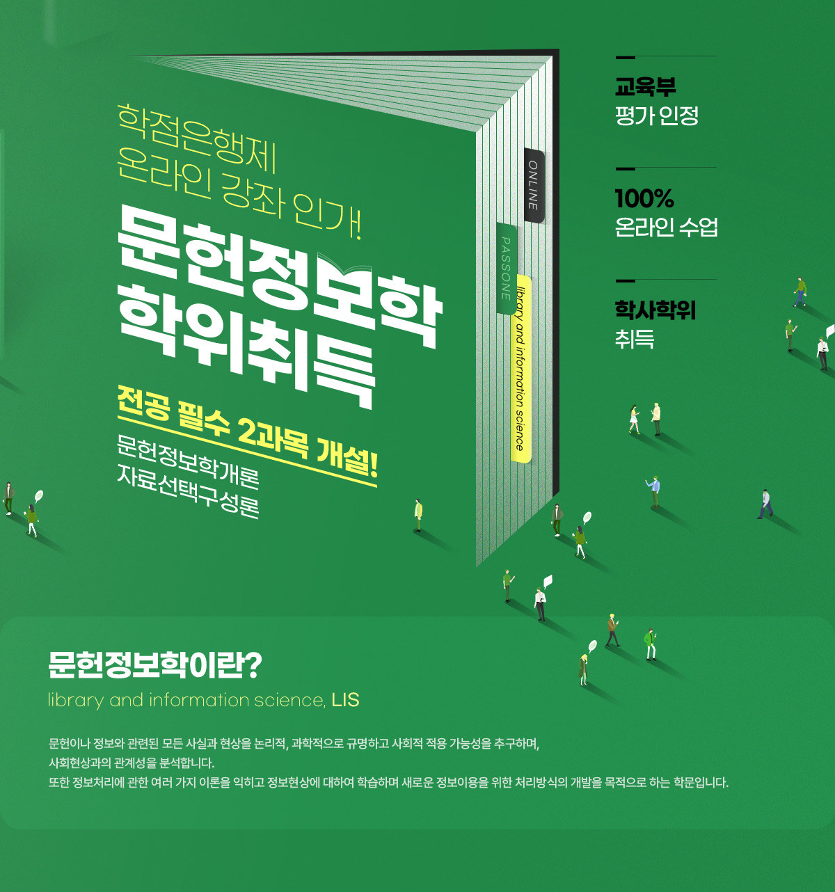 
						 ¶ΰΰ!    ʼ 2 ! а ڷἱñ,
						 , 100% ¶ , л 
						̶? (library and information science, LIS)
						̳  õ  ǰ  ,  Ըϰ ȸ  ɼ ߱ϸ, ȸ 輺 мմϴ.  ó    ̷   Ͽ нϸ ο ̿  ó   ϴ йԴϴ.
					