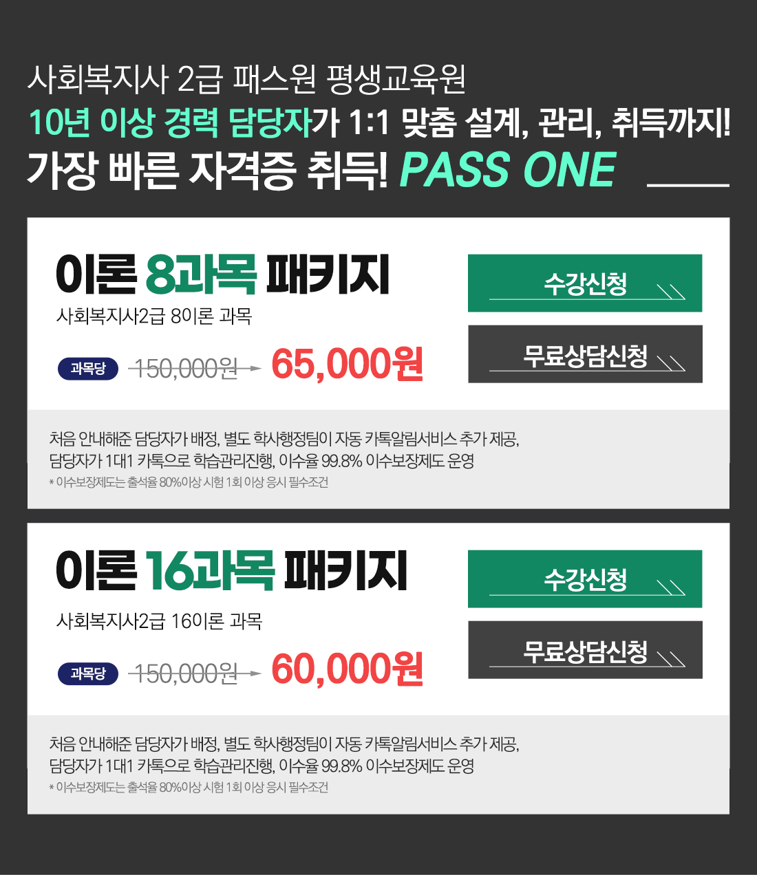 ȸ 2 н   ڰ  pass one ̷ 8 Ű  65000 ̷ 16 Ű  60000